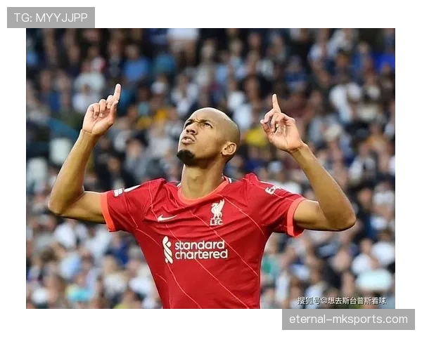 法比尼奥表现稳健，成利物浦中场不可或缺核心